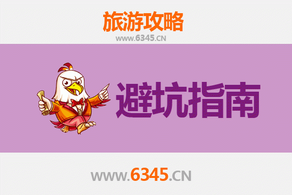 平舆旅游全攻略：资深博主亲授几大忠告与须知