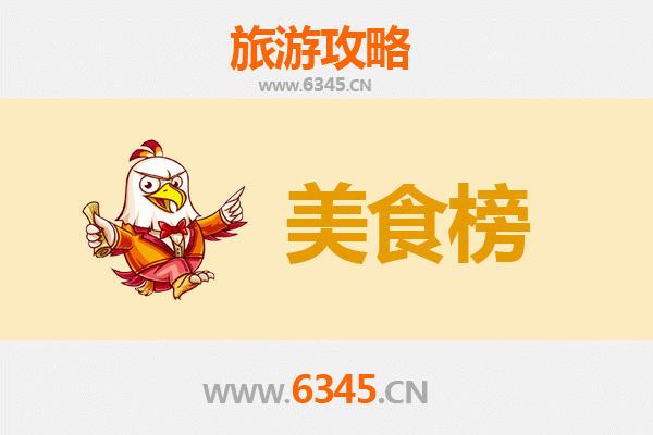驻马店平舆美食排行榜前十名