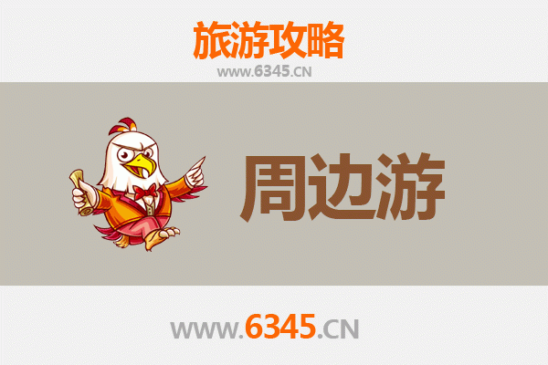 驻马店平舆周边游攻略：探索豫南风情与历史遗迹