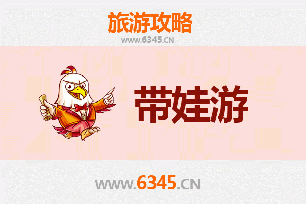驻马店平舆亲子游全攻略：带娃出行注意事项与贴心指南